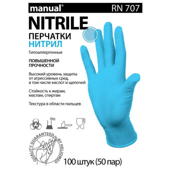 Перчатки медицинские смотровые MANUAL® RN 707