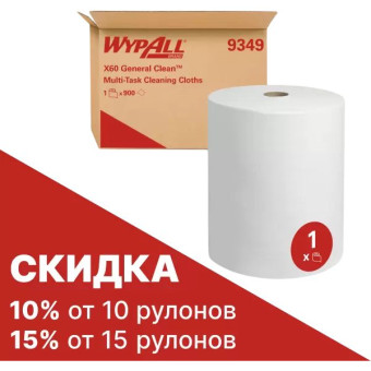 Протирочный материал WypAll X60 Genеral Clean (900 листов)