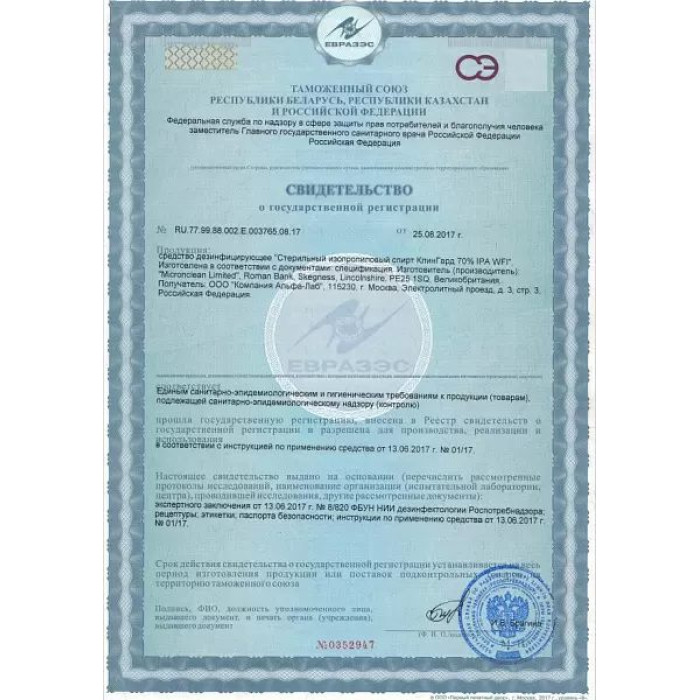 Стерильный изопропиловый спирт Cleanguard 70% IPA WFI